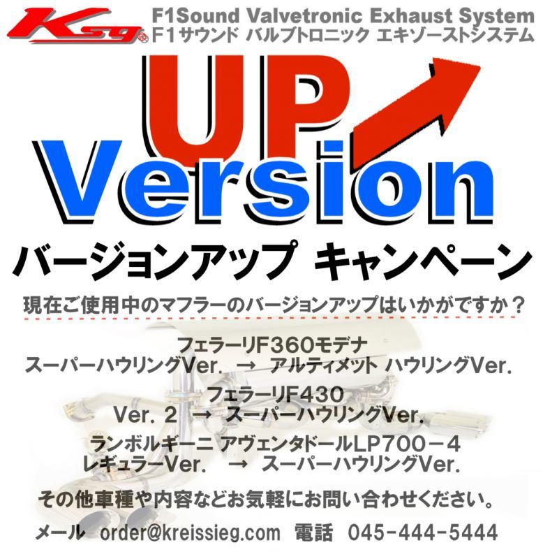 マフラーバージョンアップキャンペーン開催!